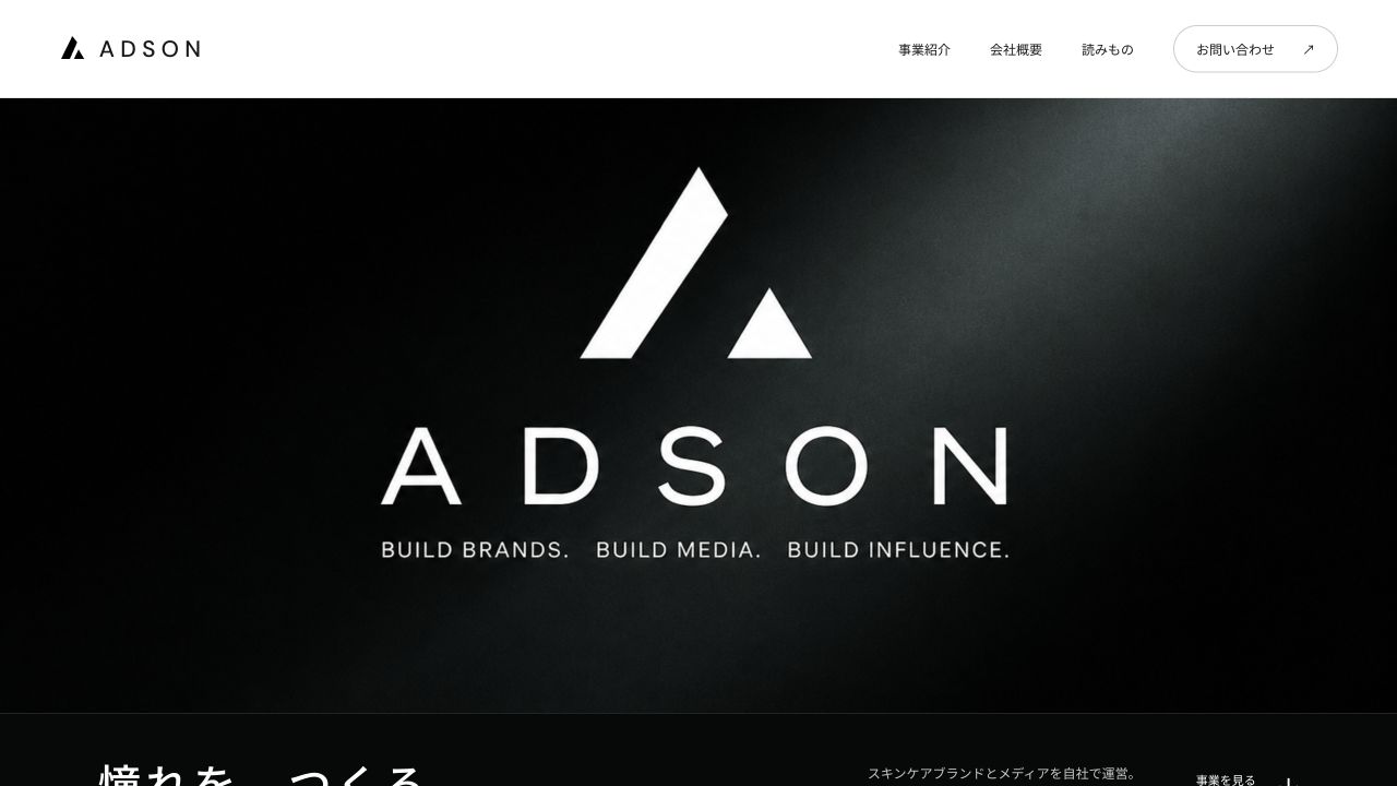 ADSONのサイト画面（2026年9月21日撮影）