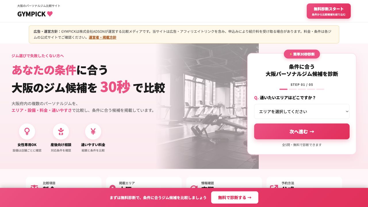 GYMPICKのサイト画面（2026年9月21日撮影）